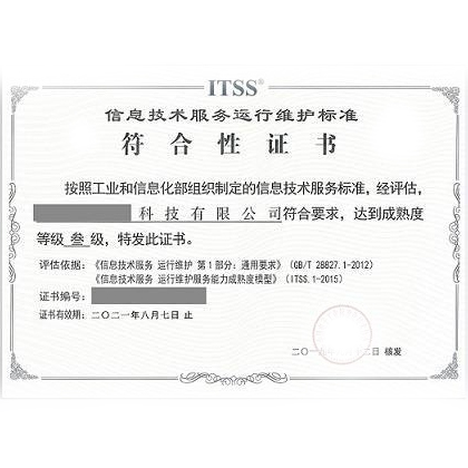 企業(yè)應(yīng)該如何正確利用ITSS認(rèn)證