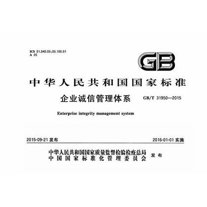 企業(yè)誠信管理體系認證要滿足什么條件